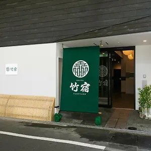 竹宿 大阪市